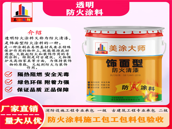 新龙镇透明防火涂料