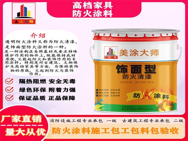 新龙镇高档家具防火涂料